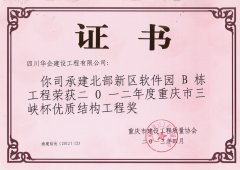 · 重慶軟件園B棟優(yōu)質(zhì)結構獎